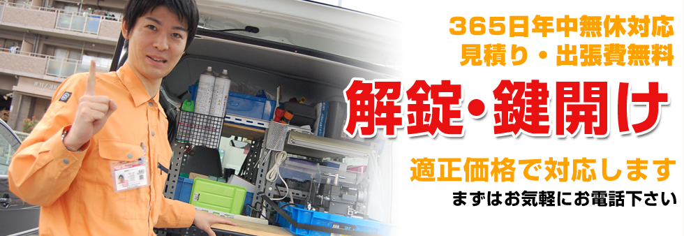 解錠・鍵開け